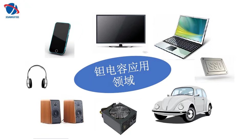 钽電容應用